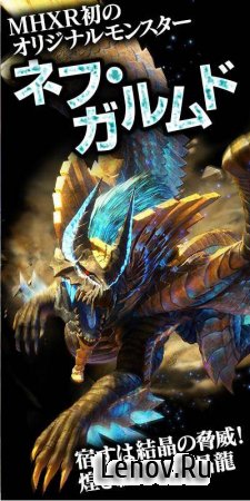 Monster Hunter Explorer v 08.04.02 Мод (Def/Dodge rate increased/Max attack)