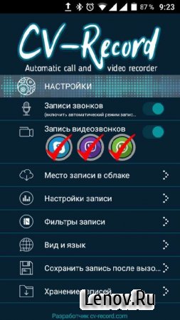 CV-RECORD free- запись звонков v 1.0.5