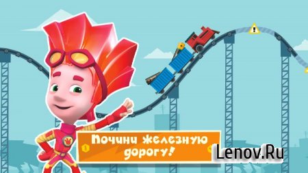Fixies Town Games for Kids v 1.3.0 Мод (All Missions Unlocked /Ads Removed)