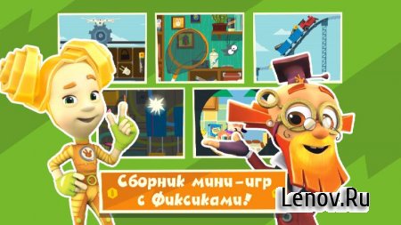 Fixies Town Games for Kids v 1.3.0 Мод (All Missions Unlocked /Ads Removed)