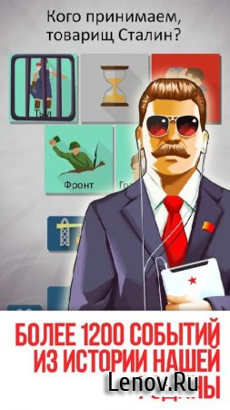 Империя v 1.8.73 Мод (много денег)