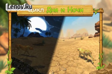 Cheetah Family Sim (обновлено v 3.2.4) (Mod Money)