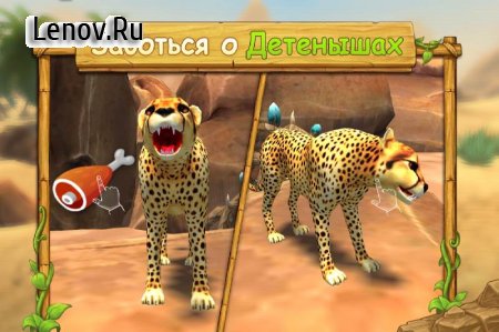 Cheetah Family Sim (обновлено v 3.2.4) (Mod Money)