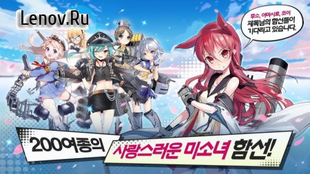 BattleShip Girl v 30.0.0.6 Мод (Unlimited All/Ammo/One Hit)