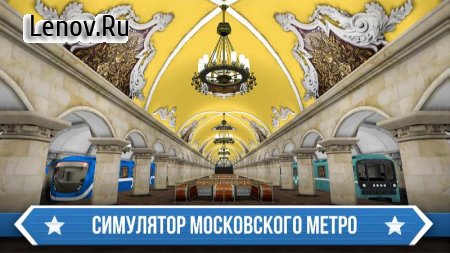 Subway Simulator 3 - Moscow v 1.0.1