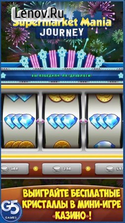 Supermarket Mania® Journey v 3.10.1100 Мод (coins/crystals)