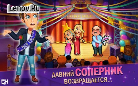 Fabulous High School Reunion v 1.7 Мод (Unlocked)