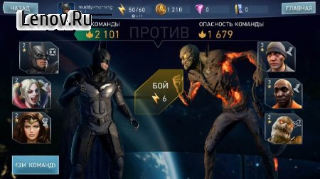 Injustice 2 v 6.6.1 Мод меню