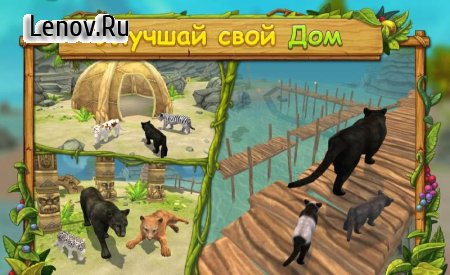 Panther Family Sim v 2.15 Мод (Infinite Coins/Health Potion/Ads Removed)