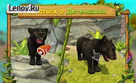 Panther Family Sim v 2.15 Мод (Infinite Coins/Health Potion/Ads Removed)