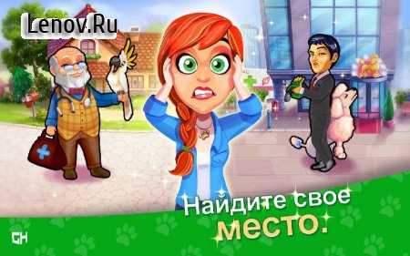 Dr. Cares - Pet Rescue 911 (обновлено v 1.5) Мод (Unlocked)