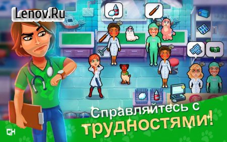 Dr. Cares - Pet Rescue 911 (обновлено v 1.5) Мод (Unlocked)