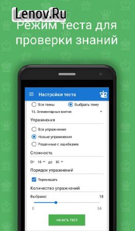 Chess School for Beginners v 1.0.0 Мод (Unlocked)