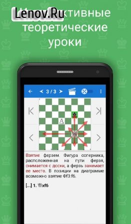 Chess School for Beginners v 1.0.0 Мод (Unlocked)