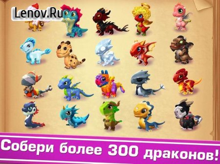 Легенды Дракономании v 9.0.5d Мод (много денег)