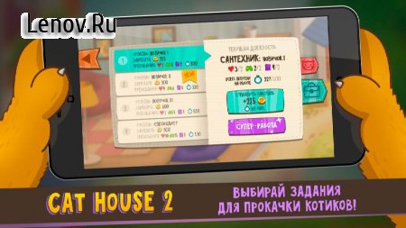 Cats house 2 v 1.0