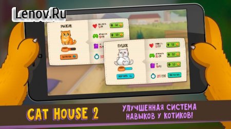 Cats house 2 v 1.0