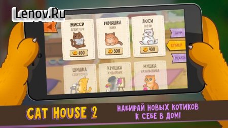 Cats house 2 v 1.0