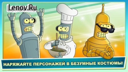 Futurama: Worlds of Tomorrow v 1.6.6 Мод (Free Store/Supplies/Decorations/Buildings/Action Skipping)