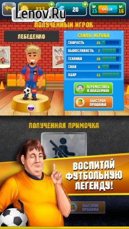 Soccer Academy Simulator v 5.4 (Mod Money)