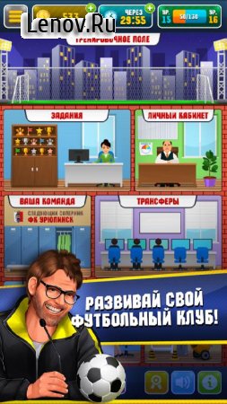 Soccer Academy Simulator v 5.4 (Mod Money)