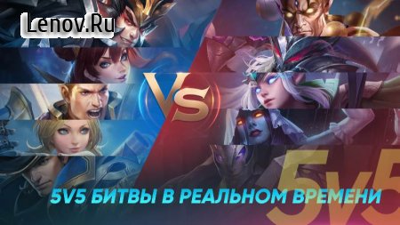Arena of Valor v 1.49.1.3 Мод меню