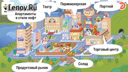 Toca Life: City v 1.8.1-play Мод (полная версия)