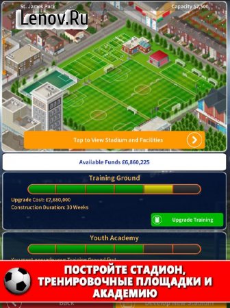 Club Soccer Director 2018 - Football Club Manager (обновлено v 2.0.8e) (Mod Money)