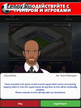 Club Soccer Director 2018 - Football Club Manager (обновлено v 2.0.8e) (Mod Money)