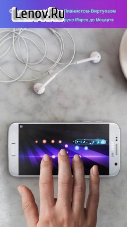 Magic Piano by Smule v 3.0.3 Мод (VIP)