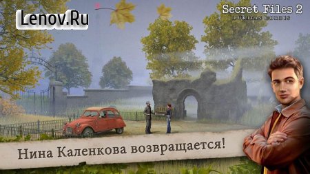 Секретные материалы 2 v 2.0.5 Мод (полная версия)