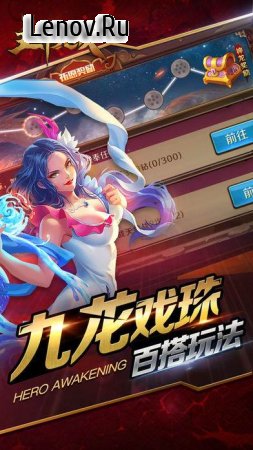 Hero Awakening v 1.0.0 Мод (Vip 6/12888 Diamonds/100W Gold Coins)