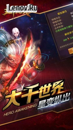 Hero Awakening v 1.0.0 Мод (Vip 6/12888 Diamonds/100W Gold Coins)
