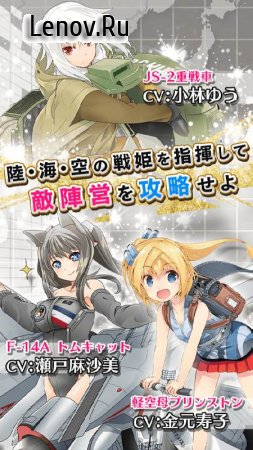 Axis Senki (あくしず戦姫 ～戦場を駆ける乙女たち～) v 1.1.9 Мод (God Mode & Massive Damage/Weak Enemies)