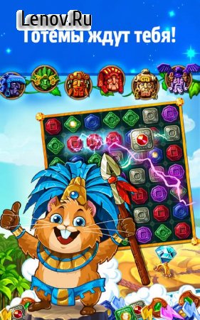 Montezuma Blitz v 2.2.18 Мод (Crystals/energy/unlocked all totems)