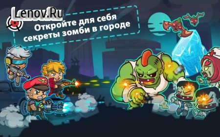 Zombie Survival: Game of Dead v 3.2.0 Мод (много денег)