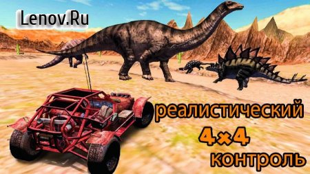 Dino World Car Racing v 1.3 (Mod Money)