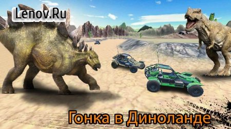 Dino World Car Racing v 1.3 (Mod Money)