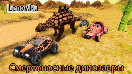 Dino World Car Racing v 1.3 (Mod Money)