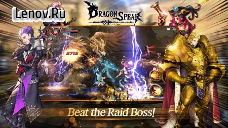 Dragon Spear v 1.25 Мод (Defense x10/Health x10)