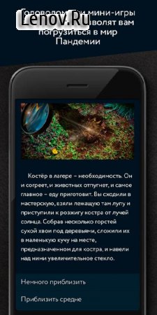 Пандемия 2. Текстовый квест - выживание v 1.1.2 Mod (Unlocked)