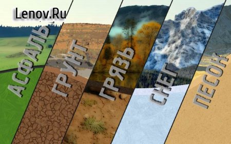Niva Joe. Hill Rally PREMIUM (обновлено v 1.08) Мод (полная версия)