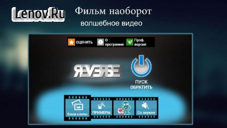 Reverse Movie FX - magic video v 1.4.0.0.0 Mod (Unlocked)