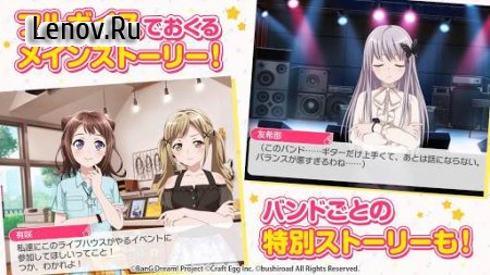 BanG Dream Girls Band Party v 9.3.5 Мод (Auto Combo 95% perfect)