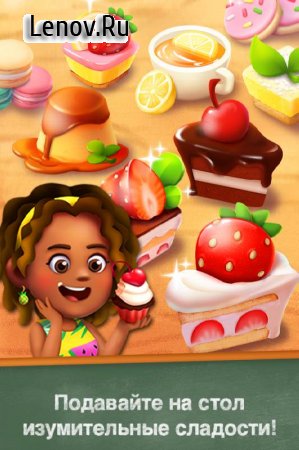 Bakery Story 2 v 1.6.1 (Mod Money)