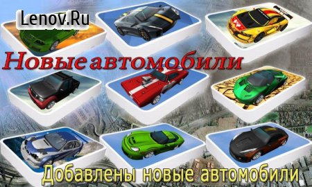 Extreme City GT Racing Stunts v 1.21 Мод (Unlimited Money)