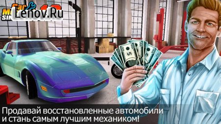 Car Mechanic Simulator 23 v 2.1.130 (Mod Money)