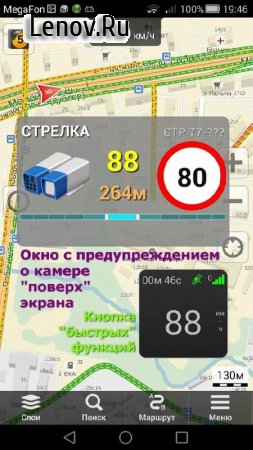 Antiradar Strelka (Антирадар Стрелка) v 5.79 Мод (полная версия)