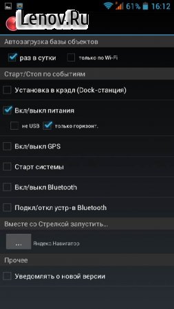 Antiradar Strelka (Антирадар Стрелка) v 5.79 Мод (полная версия)