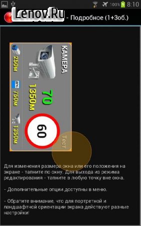 Antiradar Strelka (Антирадар Стрелка) v 5.79 Мод (полная версия)